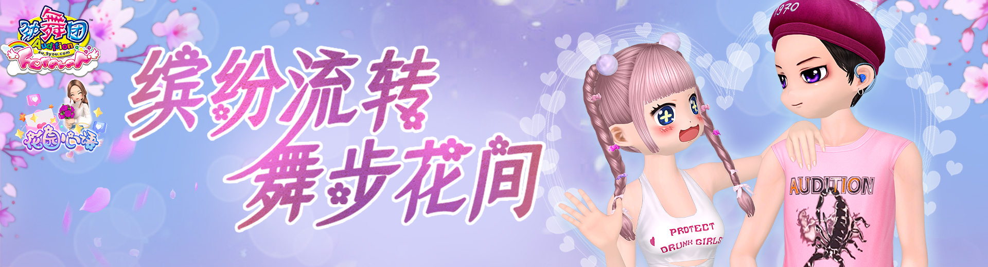 《劲舞团》8月版本“花园心语”上线啦