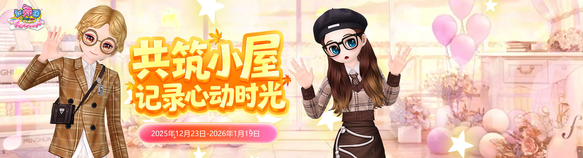 《劲舞团》12月拉新召回上线啦！