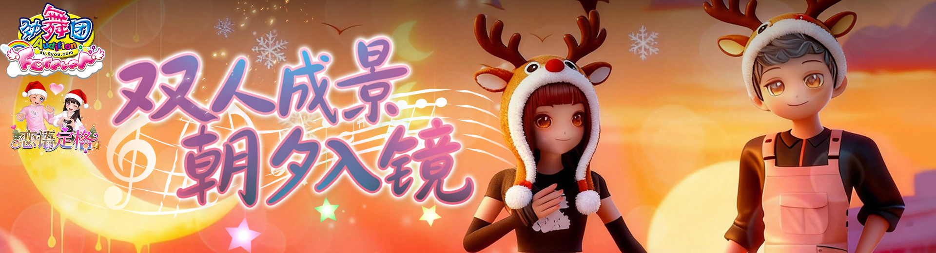 《劲舞团》12月版本“恋语定格”上线啦