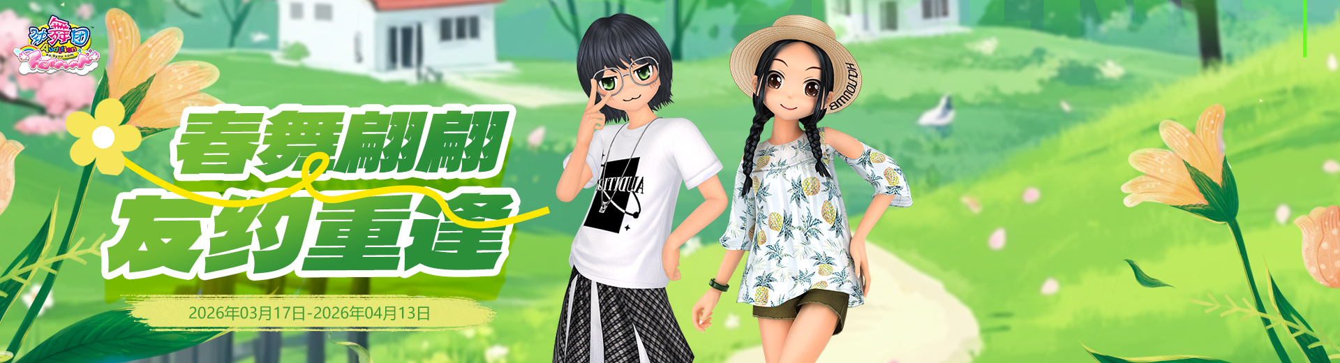 《劲舞团》3月拉新召回上线啦！