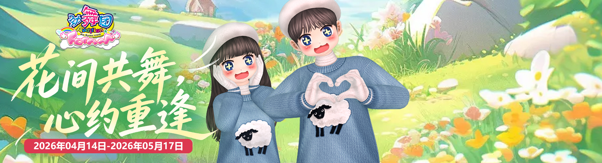 《劲舞团》4月拉新召回上线啦！