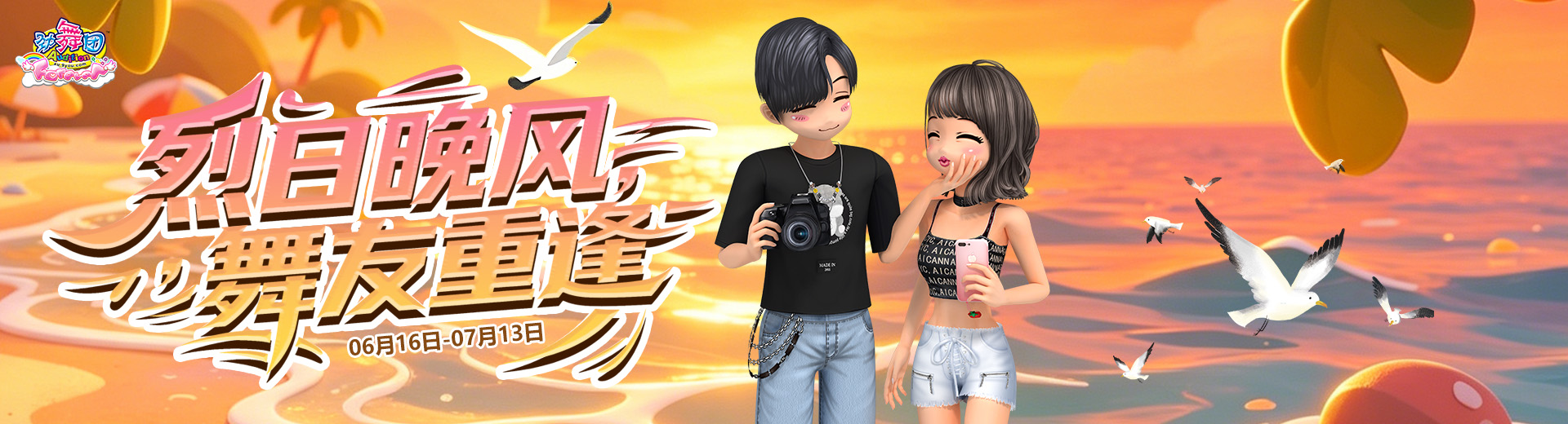 《劲舞团》6月拉新召回上线啦！