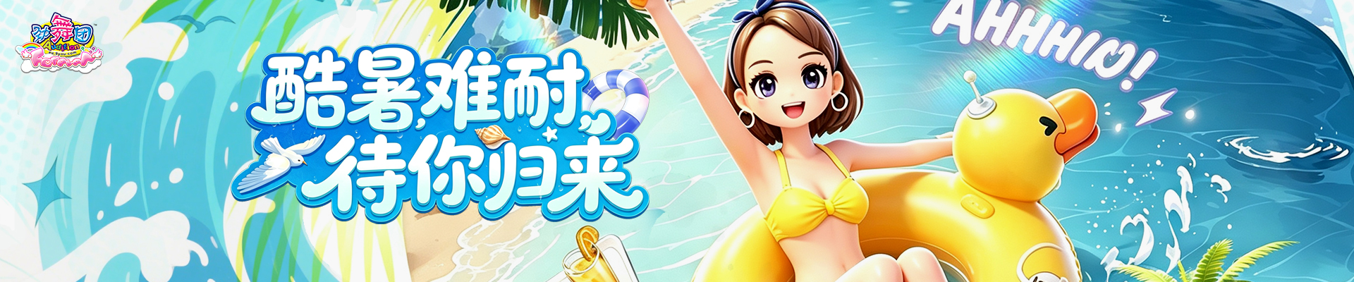 《劲舞团》今日8月拉新活动