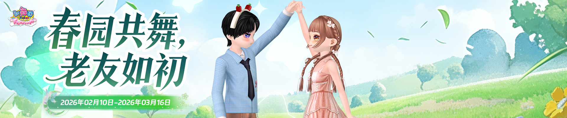 《劲舞团》2月拉新召回上线啦！