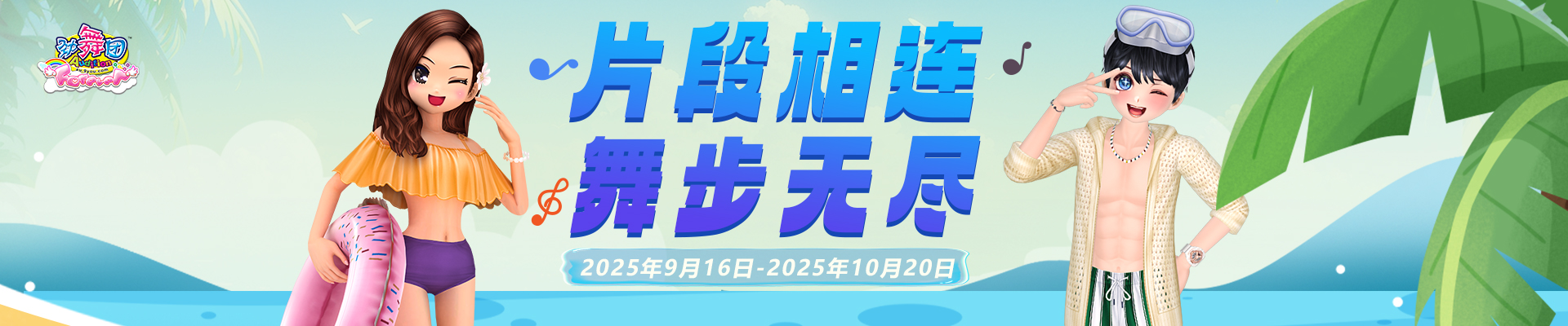 《劲舞团》9月拉新召回上线啦！
