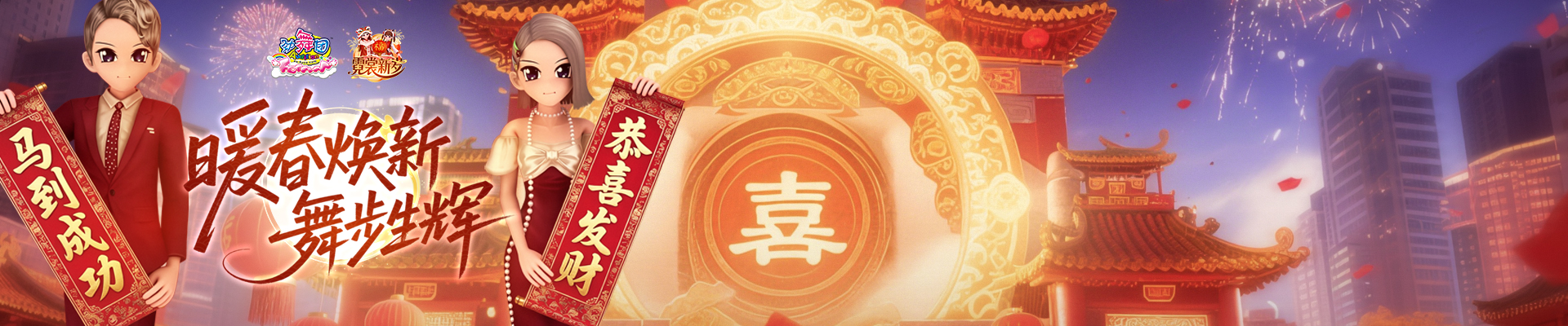 《劲舞团》2月版本“霓裳新岁”