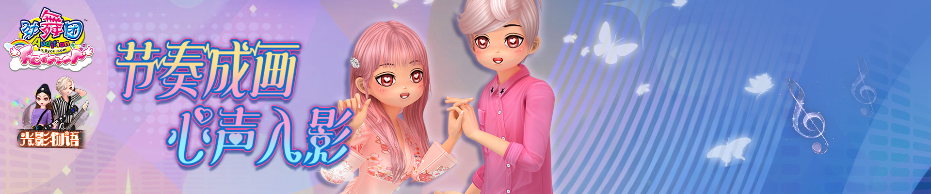 《劲舞团》11月版本“光影物语”上线啦