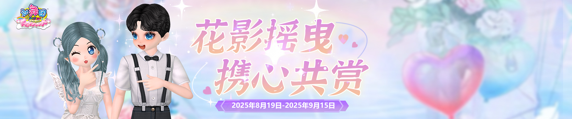 《劲舞团》8月拉新召回上线啦！