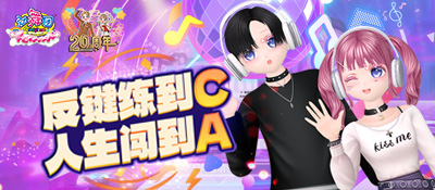 《劲舞团》5月版本“二十周年”上线啦