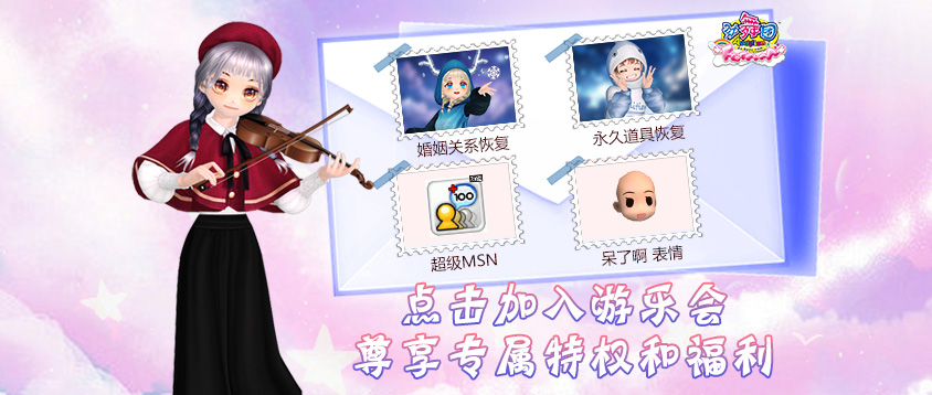 加入游乐会