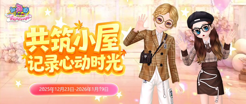 《劲舞团》12月拉新召回上线啦！