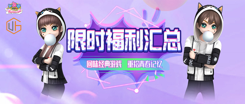 福利活动汇总，回归玩家必看