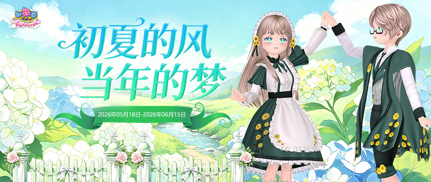 《劲舞团》5月拉新召回上线啦！